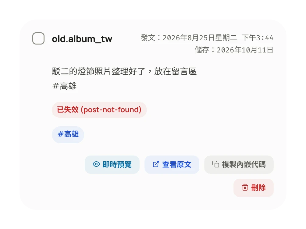 一張貼文卡片，帶有紅色的「已失效 (post-not-found)」標籤